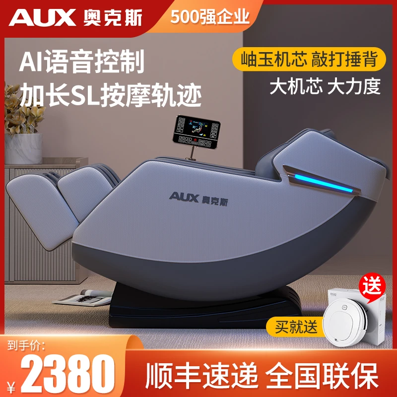 AUX/奥克斯全身按摩椅家用多功能小型自动太空舱电动老年人按摩V8