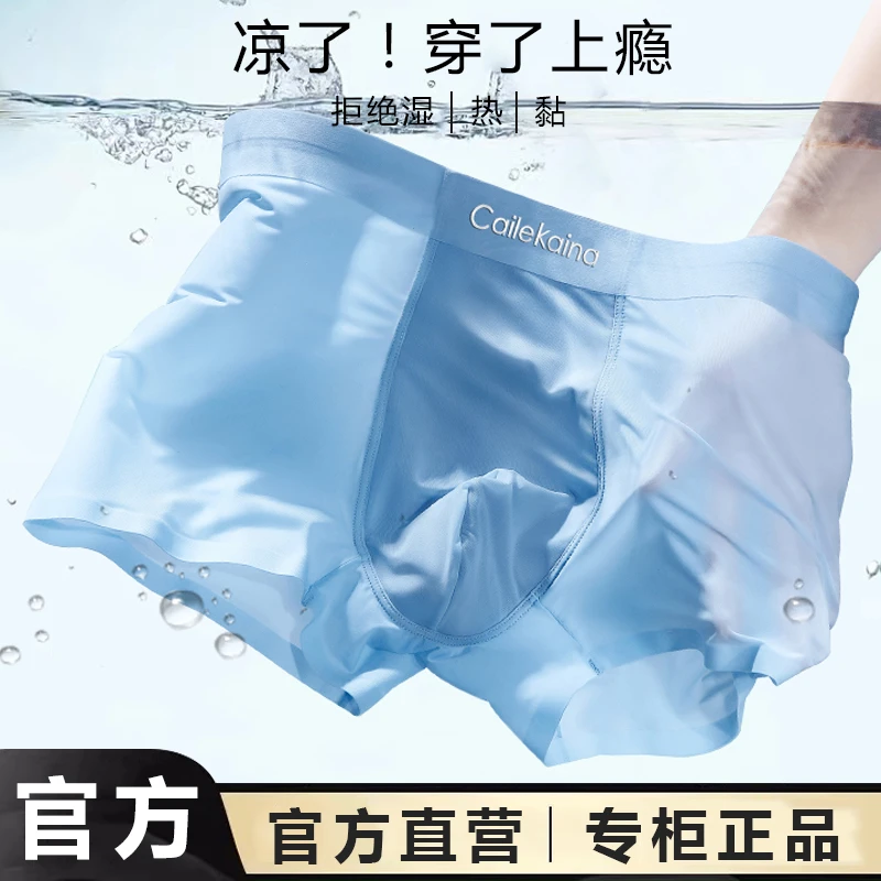 Cailekaina男士内裤冰丝速干无痕平角夏季超薄透气送男友七夕礼物