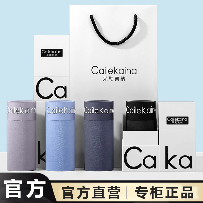 Cailekaina莫代尔男士内裤无痕抑菌四角平角裤男生内裤短裤礼盒装