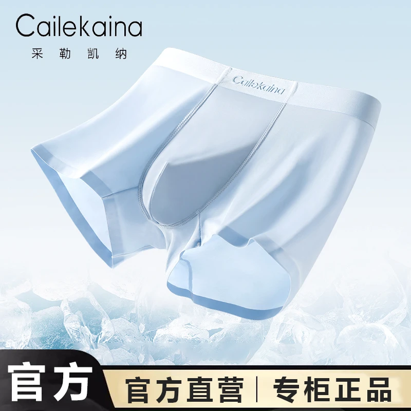 Cailekaina男士冰丝内裤无痕平角夏季超薄速干男生内裤四角礼盒装