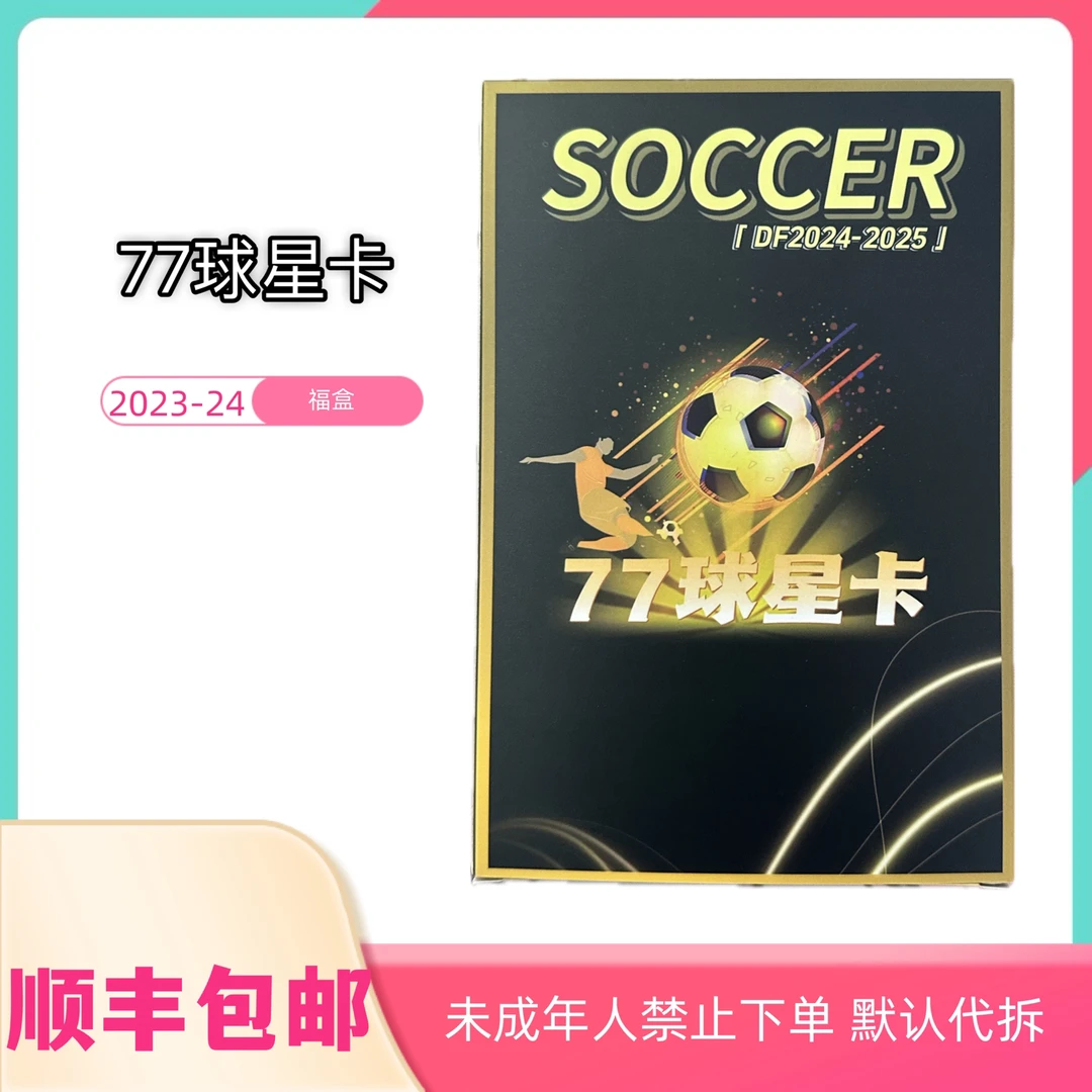 巅峰球星卡社球星卡盒（拍下默认代拆）