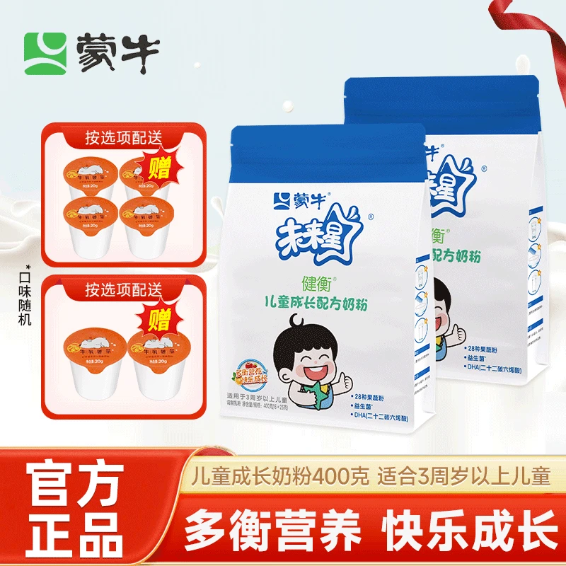 蒙牛未来星儿童奶粉400克独立包装适用3岁以上孩子营养成长配方奶