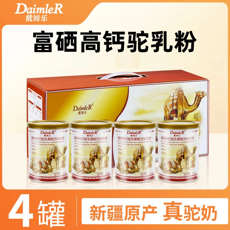 （推荐）戴姆乐富硒高钙益生菌驼奶粉4罐新疆驼奶正宗成人中老年人