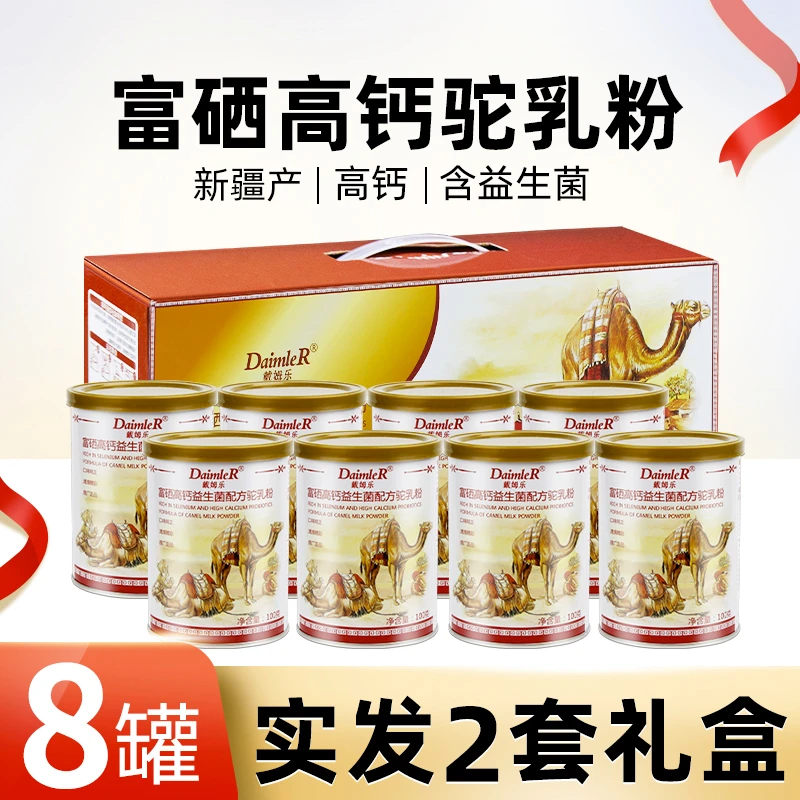戴姆乐富硒高钙益生菌配方驼乳粉800g中老年骆驼奶粉中秋送礼礼盒