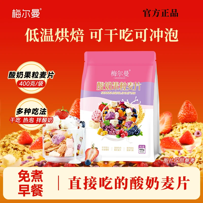 梅尔曼 酸奶块果粒干吃燕麦片400g水果免煮粗粮即食冲饮学生早餐