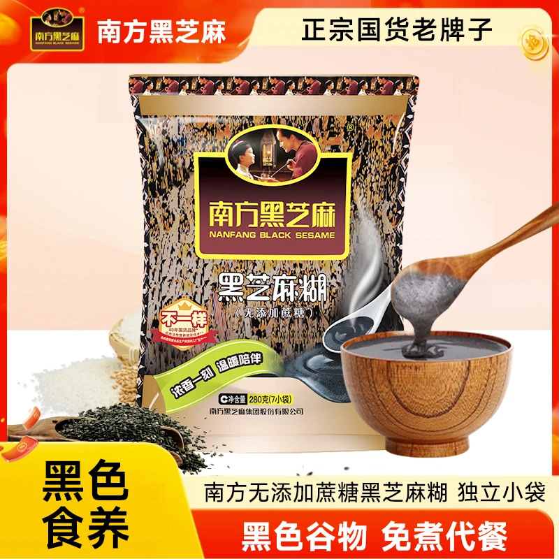 南方黑芝麻糊无蔗糖黑芝麻糊免煮袋装食养谷物食养冲泡芝麻糊正品