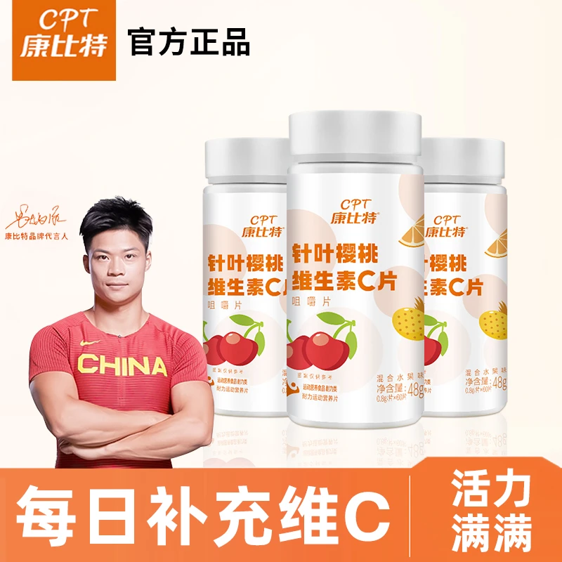 康比特针叶樱桃维生素C片成人儿童vc水果味复合维生素c片60片/瓶