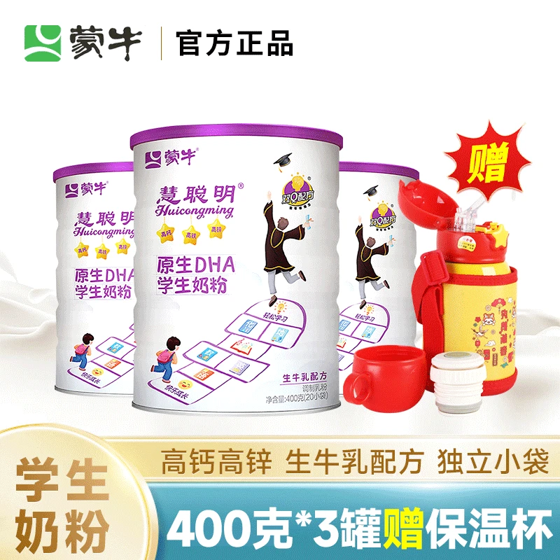 蒙牛原生DHA学生奶粉 400g独立小袋高钙高铁高锌儿童学生营养奶粉