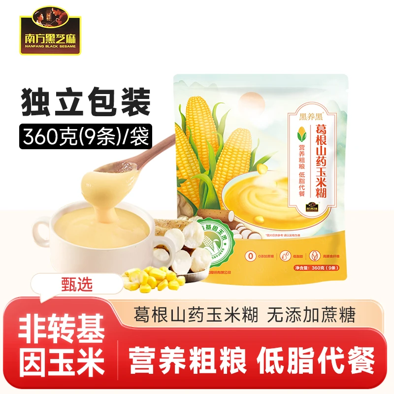 南方黑芝麻低脂葛根山药玉米糊360g小袋装营养粗粮无添加蔗糖饱腹