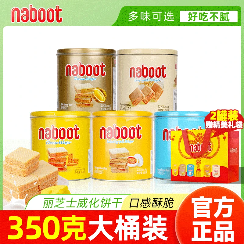 naboot榴莲乳酪威化饼干休闲350g桶装送礼礼袋纳宝帝丽多芝士味