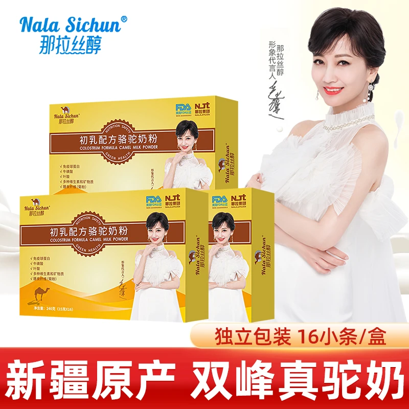 【24.08.14到期】那拉丝醇初乳配方骆驼奶粉240g新疆正宗驼奶驼奶粉