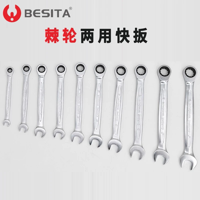百思泰工业级单向棘轮两用扳手小快速扳手省力型梅花开口快扳扳子