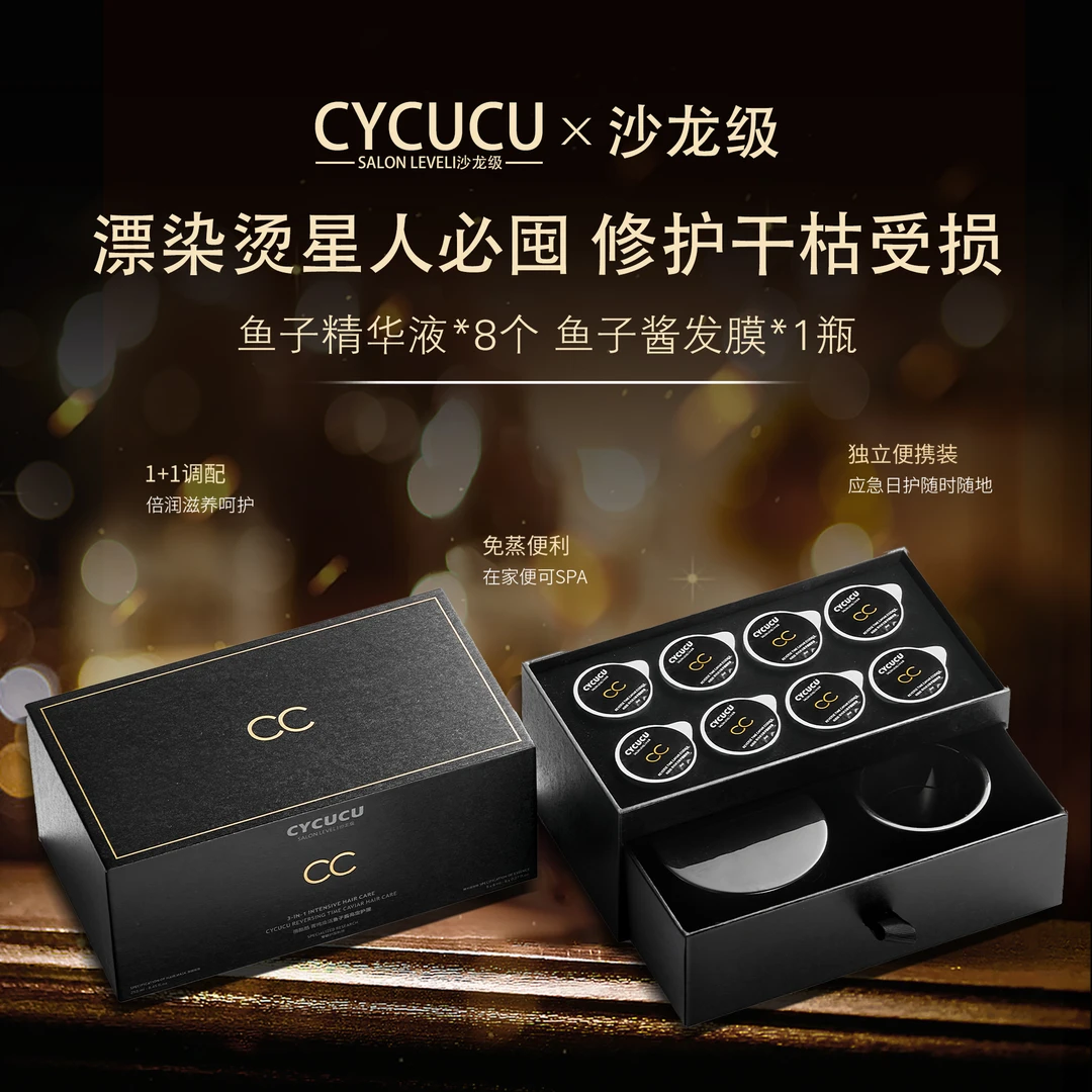 BOBO-甄选四套CYCUCU-鱼子酱发膜理发店发膜套盒高端护理正品高档