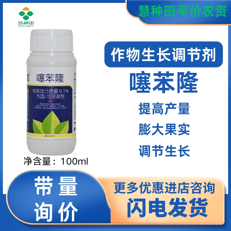 噻苯隆0.1%蓝月正品调节剂果树瓜果蔬菜葡萄果实膨大增产增收
