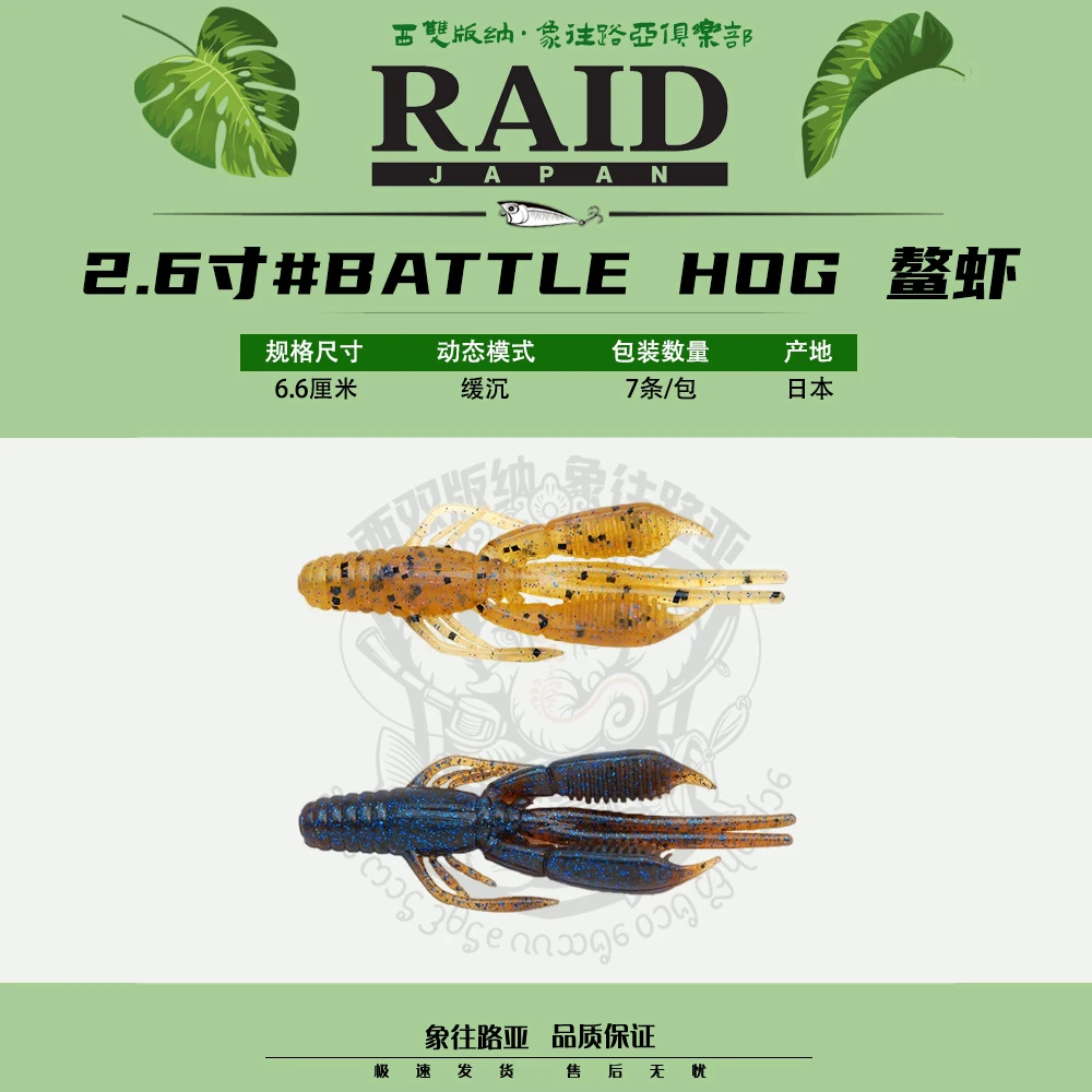 日本进口RAID BATTLE HOG 2.6寸高比重战斗虾jig德州拖尾路亚软饵