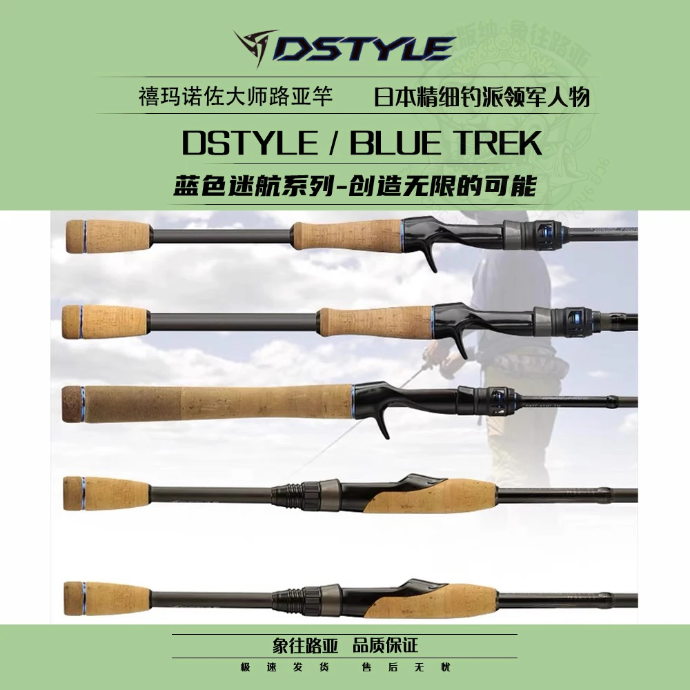 DSTYLE青木大介蓝色迷航BLUE TREK 10周年纪念竞技专业独节路亚竿