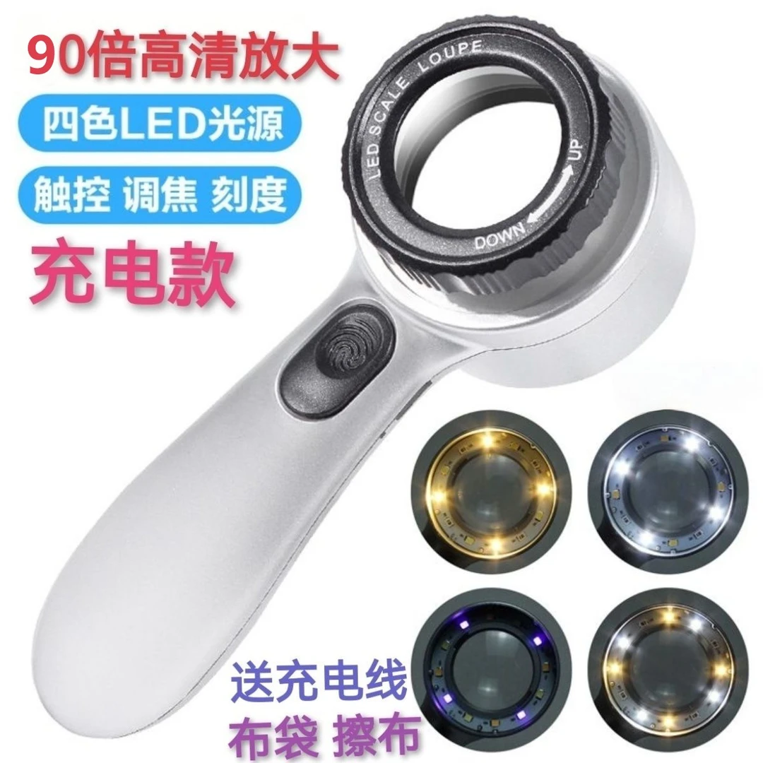 珠宝90倍放大镜带灯烟酒鉴定专用印刷鸽眼高清钻石腰码邮票紫砂壶