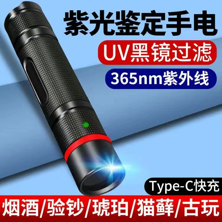 365紫光灯抗原检测紫外线手电筒伍德氏灯荧光剂验钞可充电鉴定灯