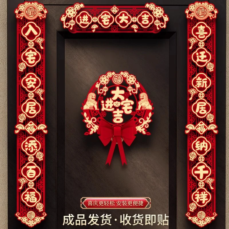 乔迁之喜对联新居大门装饰入宅搬家礼物仪式用品创意新房门贴布置