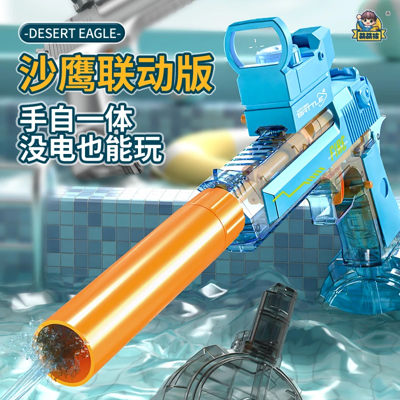 2024沙漠联动回膛连发玩具电动水枪手自一体户外打水仗礼物玩具