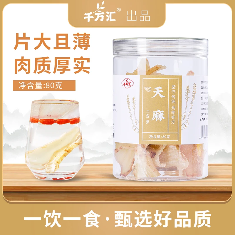 千方汇 天麻 精装【买2罐=发3罐】大天麻片可煮水煲汤泡酒 80g/罐