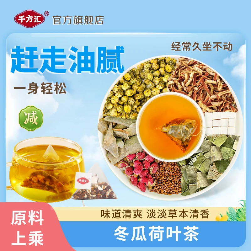 千方汇【冬瓜荷叶茶】7味材料油/切水10小袋 开水冲泡饮用 共50克