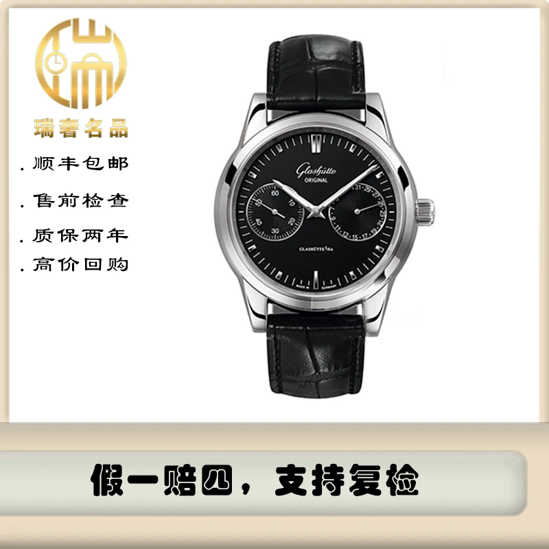 99新 Glashutte/格拉苏蒂 全议员1-39-58-01-02-04腕表js0874
