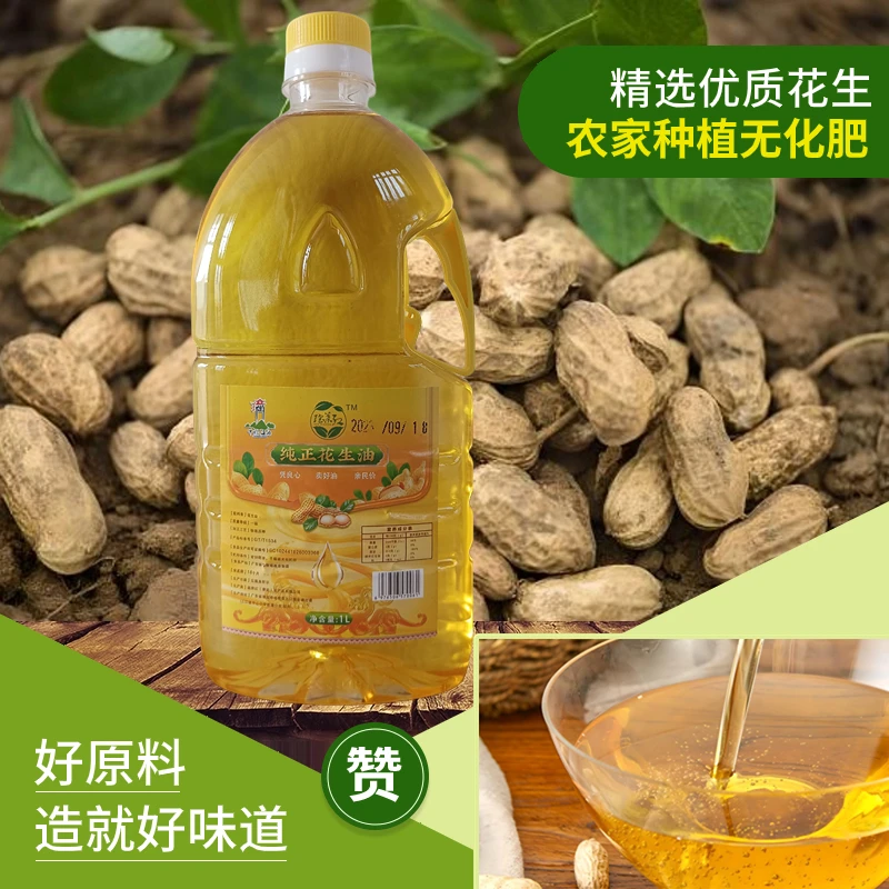 正宗纯正花生油一级物理压榨工艺精选优质营养花生鲜榨食用油1升