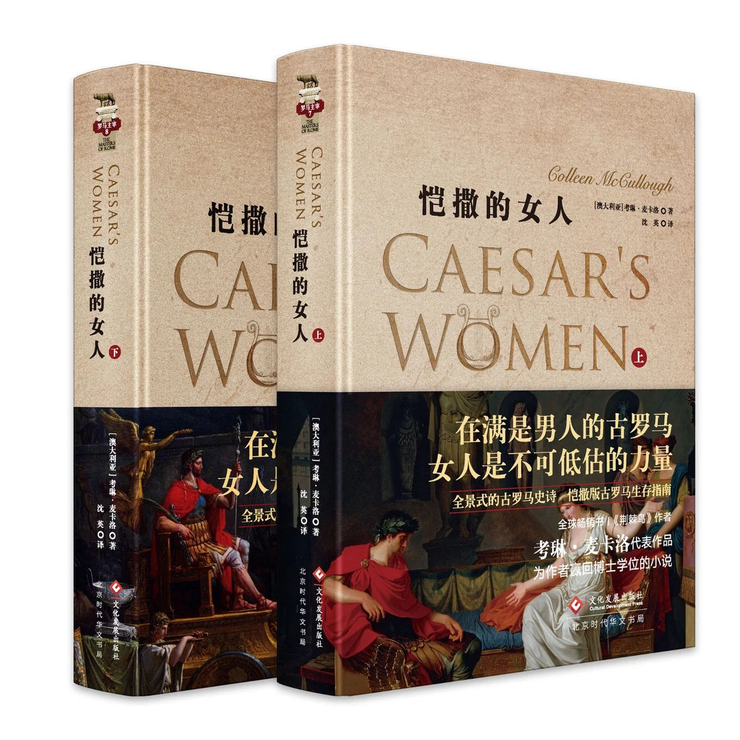 瑕疵版《恺撒的女人》上、下册 勒痕较明显介意勿拍