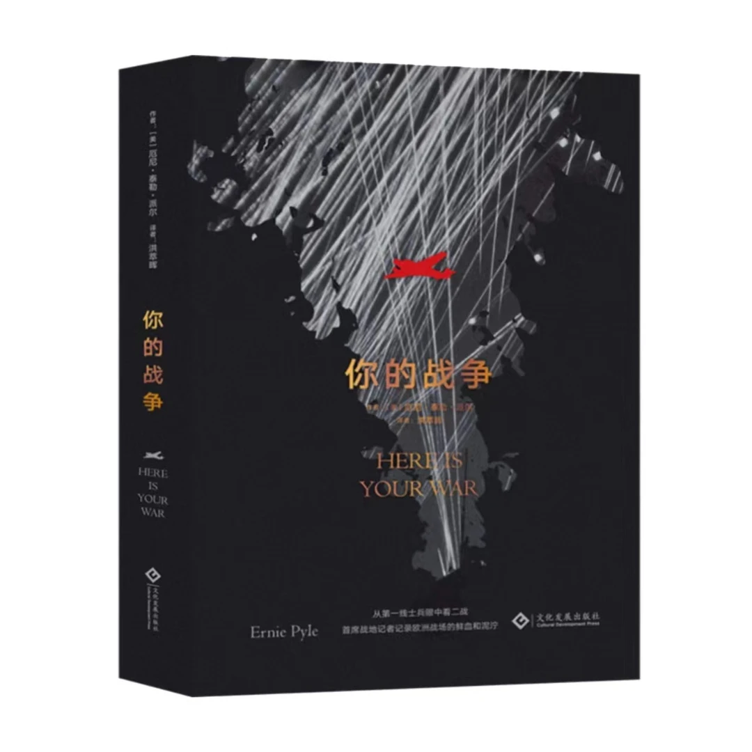 一线士兵眼中的第二次世界大战——《你的战争》