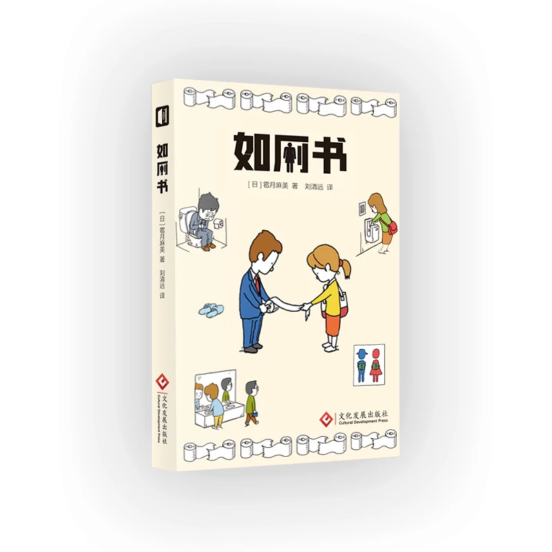 《如厕书》：一本为厕所阅读而写就的故事书，开启奇妙世界之旅