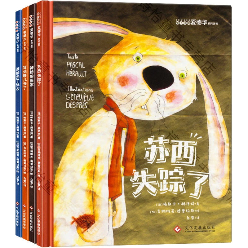 兔子侦探爱德华 第一辑