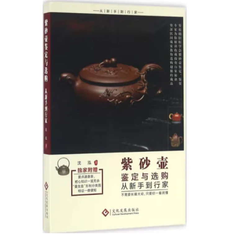 瑕疵版《紫砂壶鉴定与选购从新手到行家》