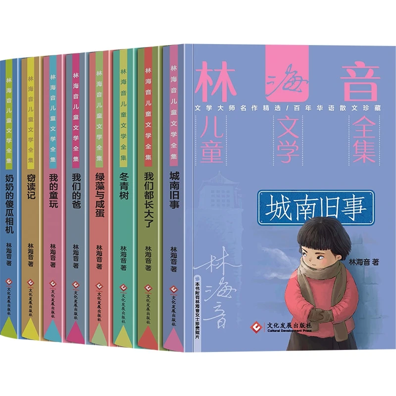 微瑕版 林海音儿童文学全集（全套8册）