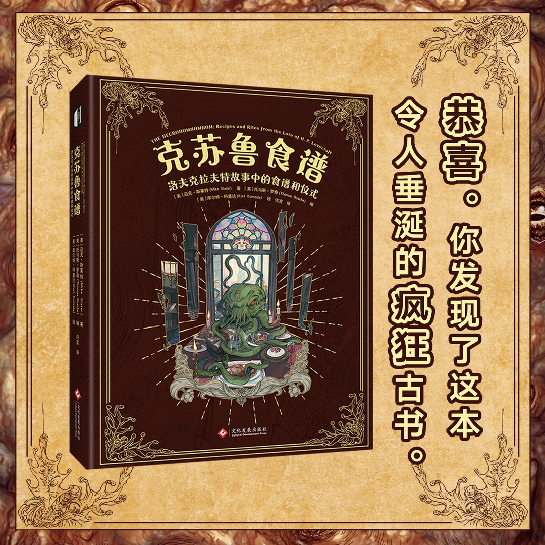 瑕疵版《克苏鲁食谱》数量有限 介意勿拍