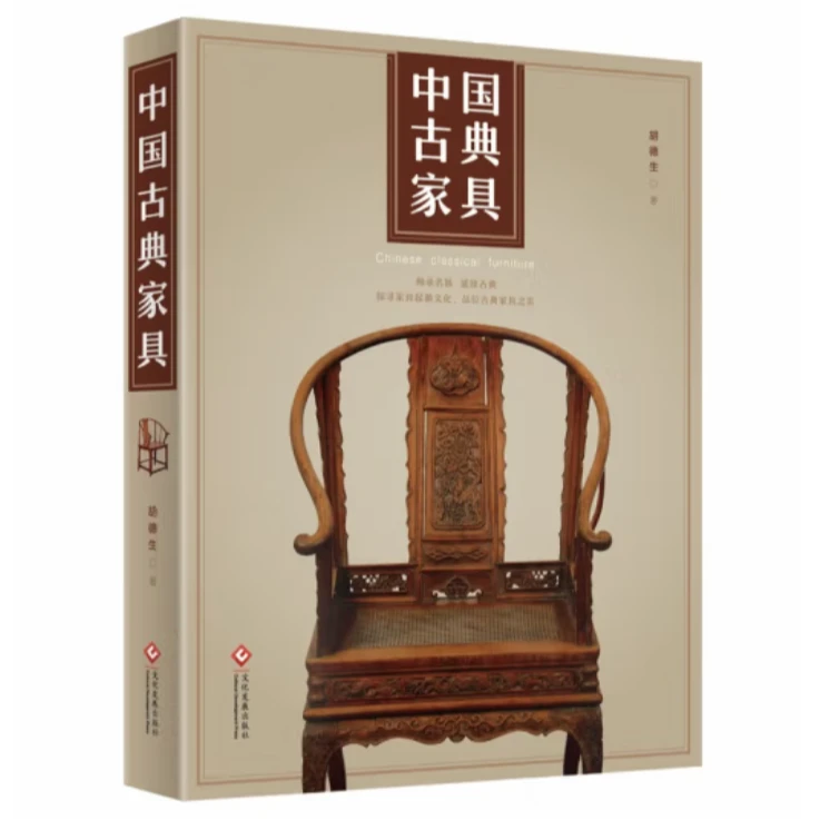 《 中国古典家具 》