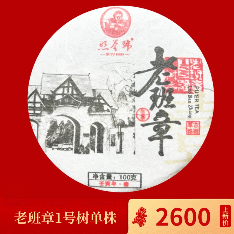 【单株】2022年老班章155号1号2号4号树单株普洱生茶100克饼
