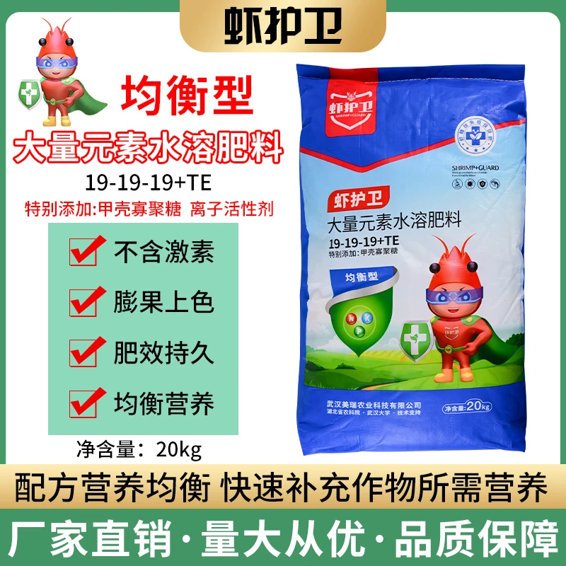 【虾护卫】大量元素水溶肥料均衡型植物全生长期使用肥料