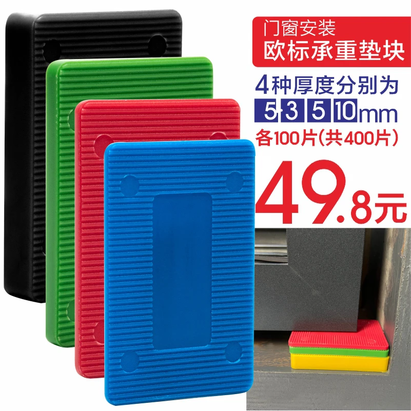 门窗安装垫块欧标承重垫块门框垫块门窗垫块PP自切垫块自切垫块