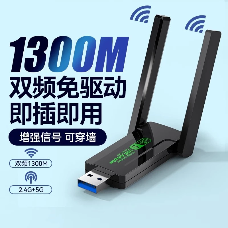 免驱动无线网卡wifi接收器发射器USB双频千兆接收信号家用电脑