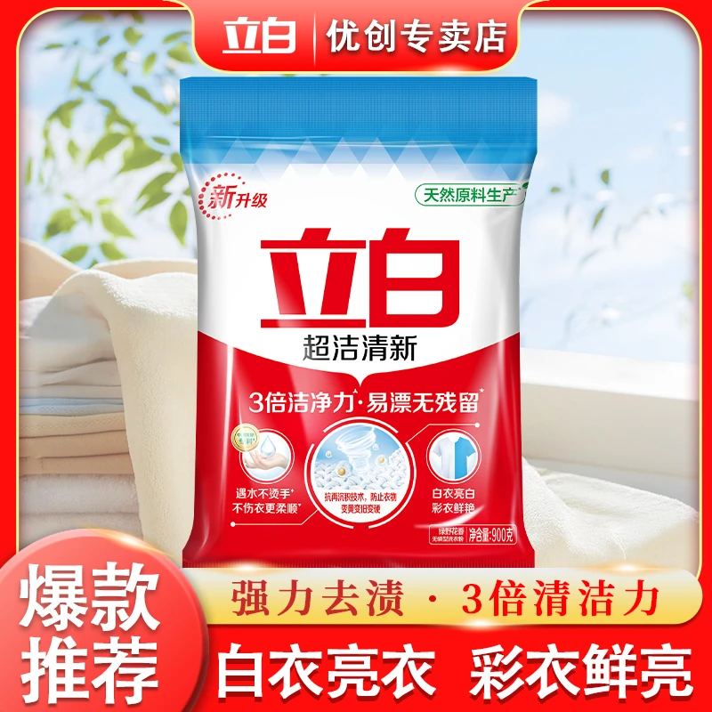立白超洁洗衣粉持久留香深层去渍去污除菌全效无磷去污亮白洗衣粉
