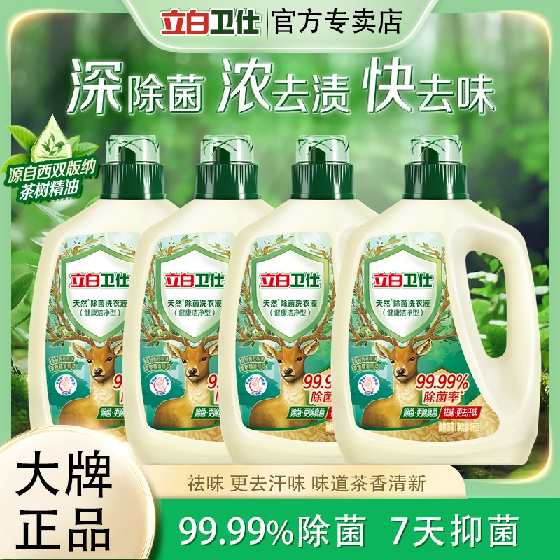 【新疆包邮】立白卫仕洗衣液浓缩家用茶香洗衣衣物液去渍瓶装ws