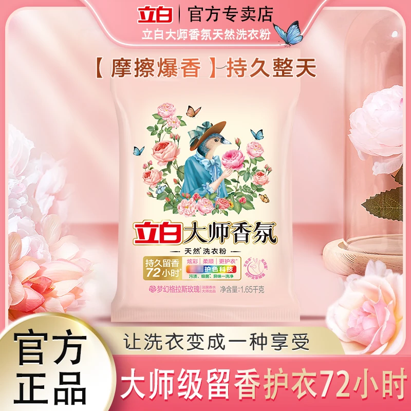 【抖音商城】立白大师去渍大袋花香无磷持久留香无磷超香家用大包装