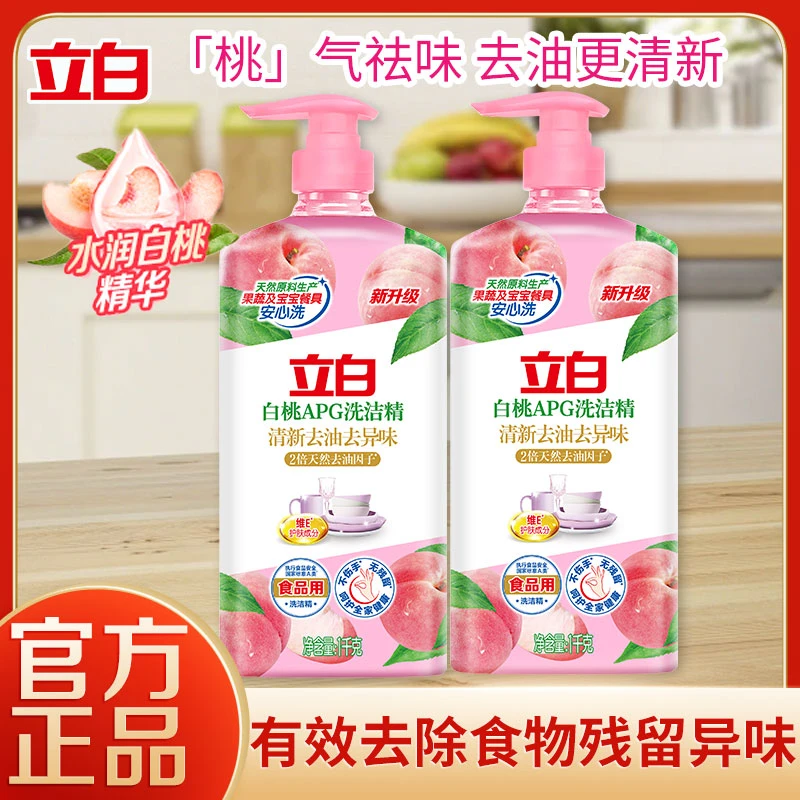 立白洗洁精洗涤灵APG小苏打洗洁精瓶装家用实惠食品果蔬净家庭装x