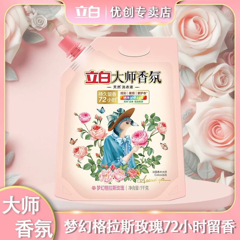 立白大师浓缩香氛洗衣液深层去渍亲肤护理持久留香无荧光洗衣液