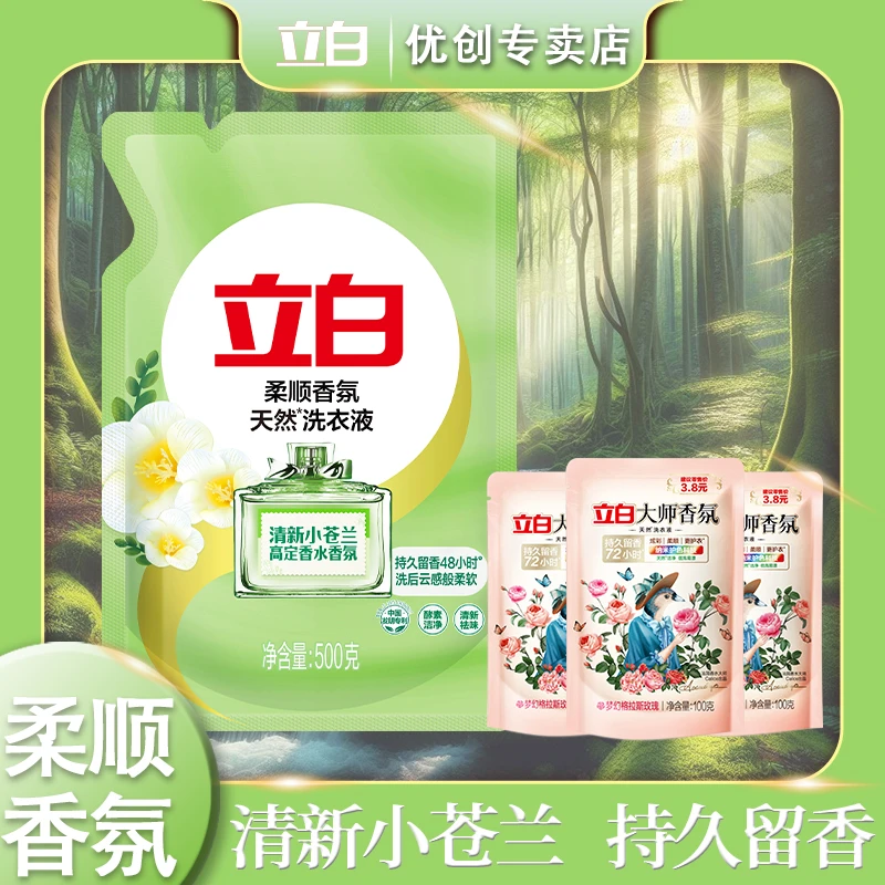 立白小苍兰香氛柔顺洗衣液深层去污留香洗衣液去渍护色浓缩洗衣液
