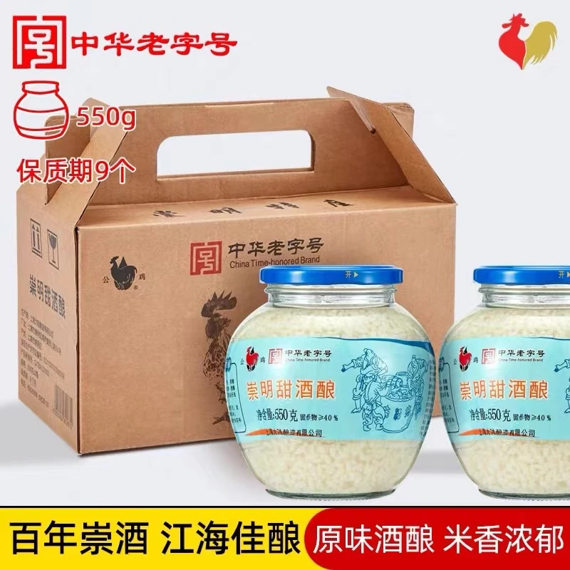 大陆公鸡牌糯米甜酒酿醪糟米酒低度甜酒550g*2礼盒装崇明特产