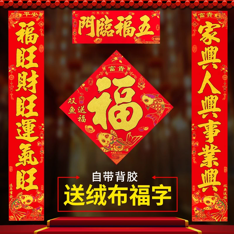 对联2025蛇年新款春节家用过年入户门装饰门贴自粘高档绒布春联