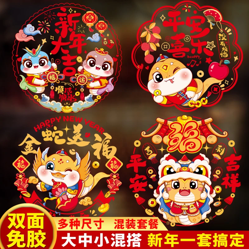 2025蛇年窗花贴卡通生肖静电贴玻璃门橱柜贴纸福字门贴过新年装饰