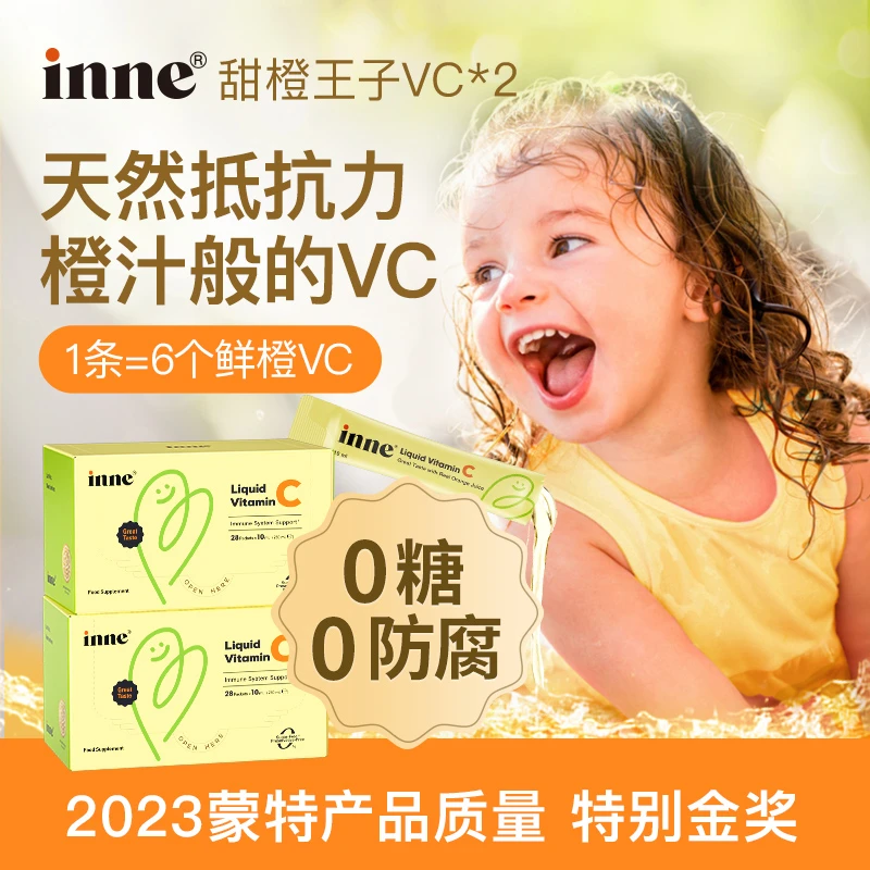 【李小萌专属】inne维生素c甜橙王子vc液体增强抵抗力280ml